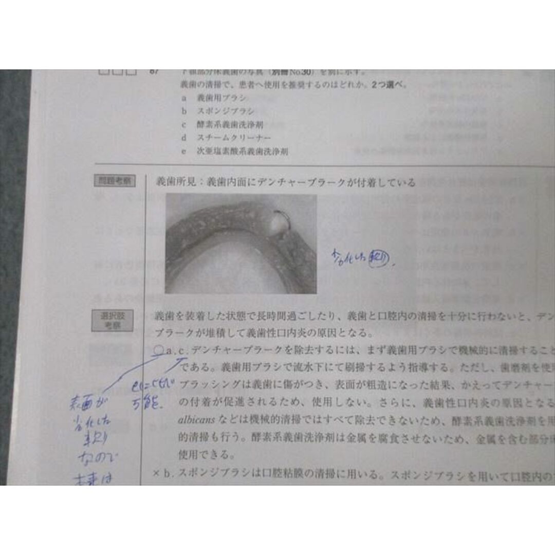 【裁断済み】麻布デンタルアカデミー 117-2模擬試験 解答解説と別冊 【裁断済み】麻布デンタルアカデミー 117-2模擬試験 解答解説と別冊