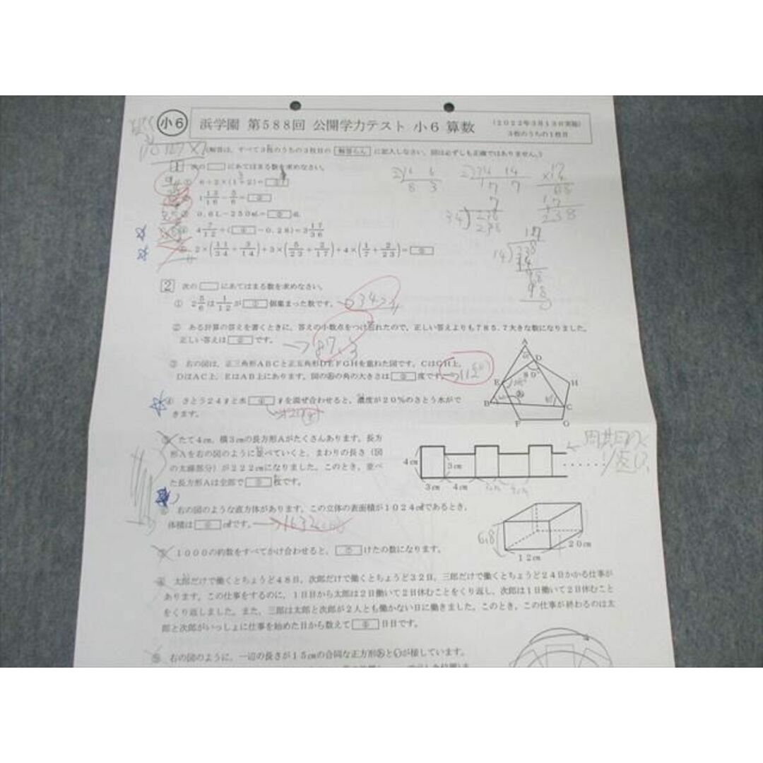 素晴らしい 浜学園 小6 第588回〜第597回 公開学力テスト 国語/算数/理科 中学受験