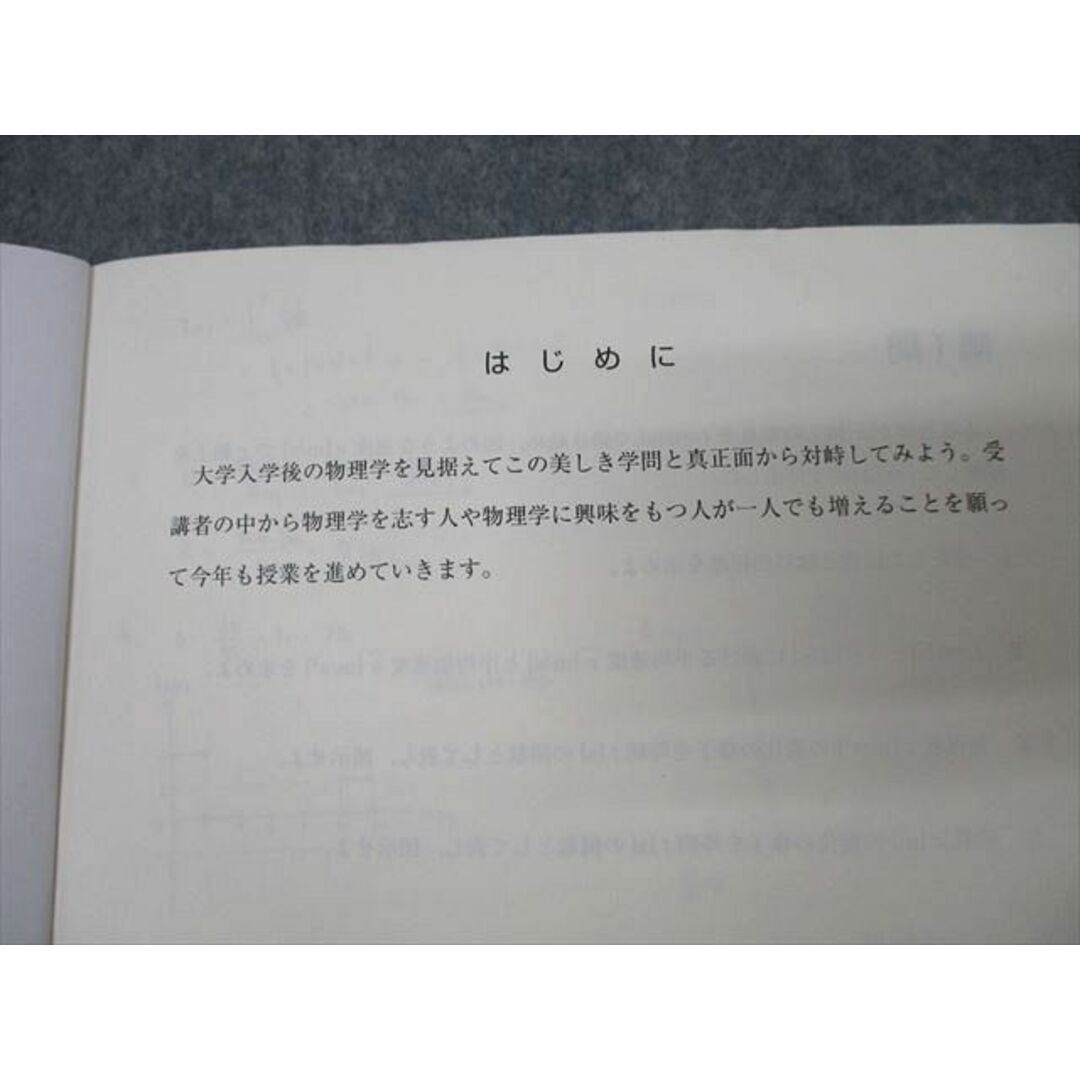 東進 東京大学 東大特進コース 東大物理 テキスト通年セット 東進 東京大学 東大特進コース 東大物理 テキスト通年セット