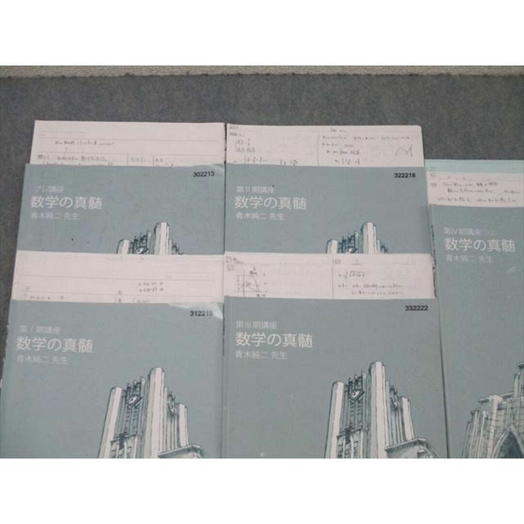 東進 東京大学 東大特進コース 数学の真髄 テキスト通年セット 東進 東京大学 東大特進コース 数学の真髄 テキスト通年セット