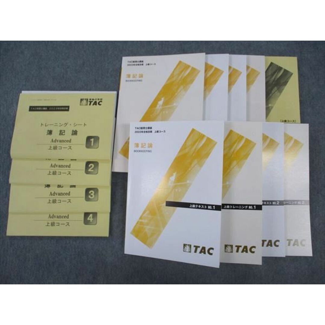 WU04-041 TAC 税理士講座 上級コース 簿記論 テキスト WU04-041 TAC 税理士講座 上級コース 簿記論 テキスト