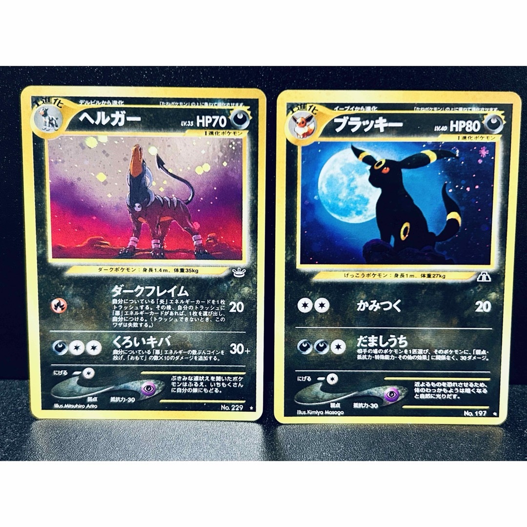ポケモンカード 旧裏 ヘルガー ブラッキー 2枚セット ポケモンカード 旧裏 ヘルガー ブラッキー 2枚セット