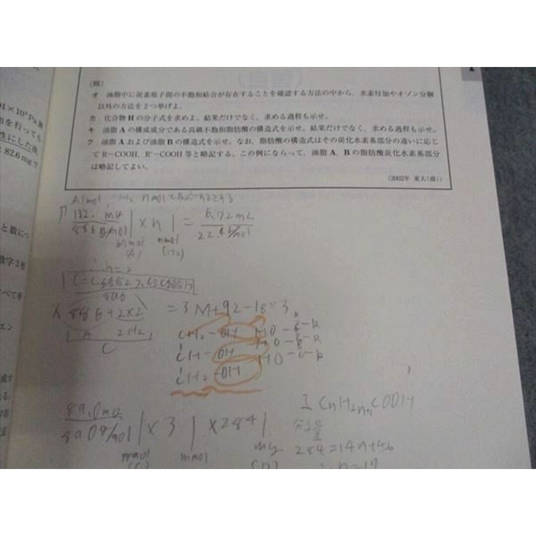 東進 東大特進コース 新年度/春期集中プレ講座/他 東大化学1〜8 東進 東大特進コース 新年度/春期集中プレ講座/他 東大化学1〜8