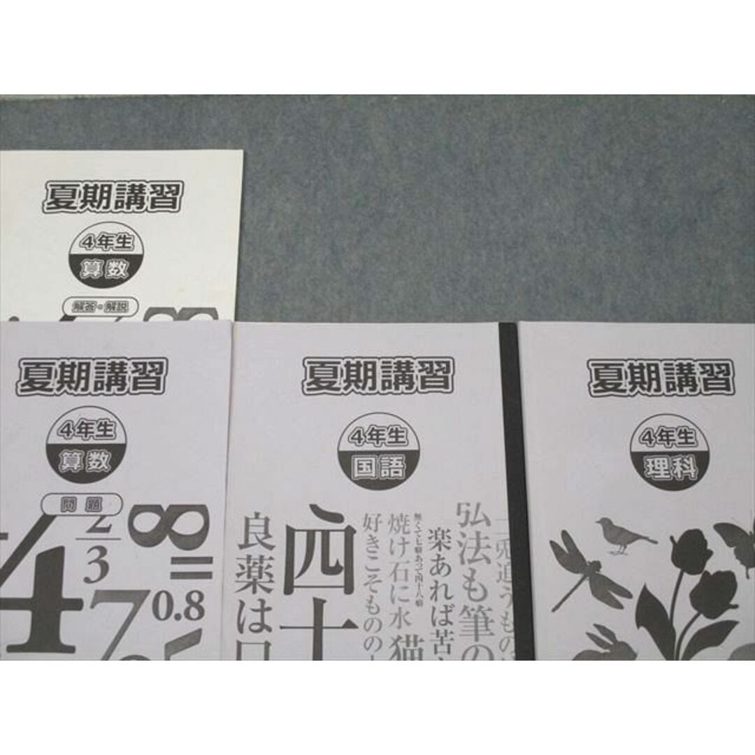 浜学園 4年生 夏期講習 算数/国語/理科 テキストセット 2015 計3冊 ☆ 027S2C エンタメ/ホビーの本(語学/参考書)の商品写真