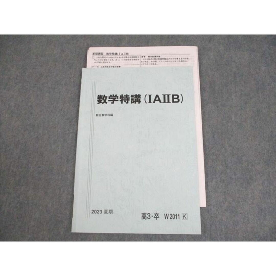 駿台 数学特講(IAIIB) テキスト 2023 夏期 杉山義明 ☆ 006s0Dの 駿台 数学特講(IAIIB) テキスト 2023 夏期 杉山義明 ☆ 006s0Dの