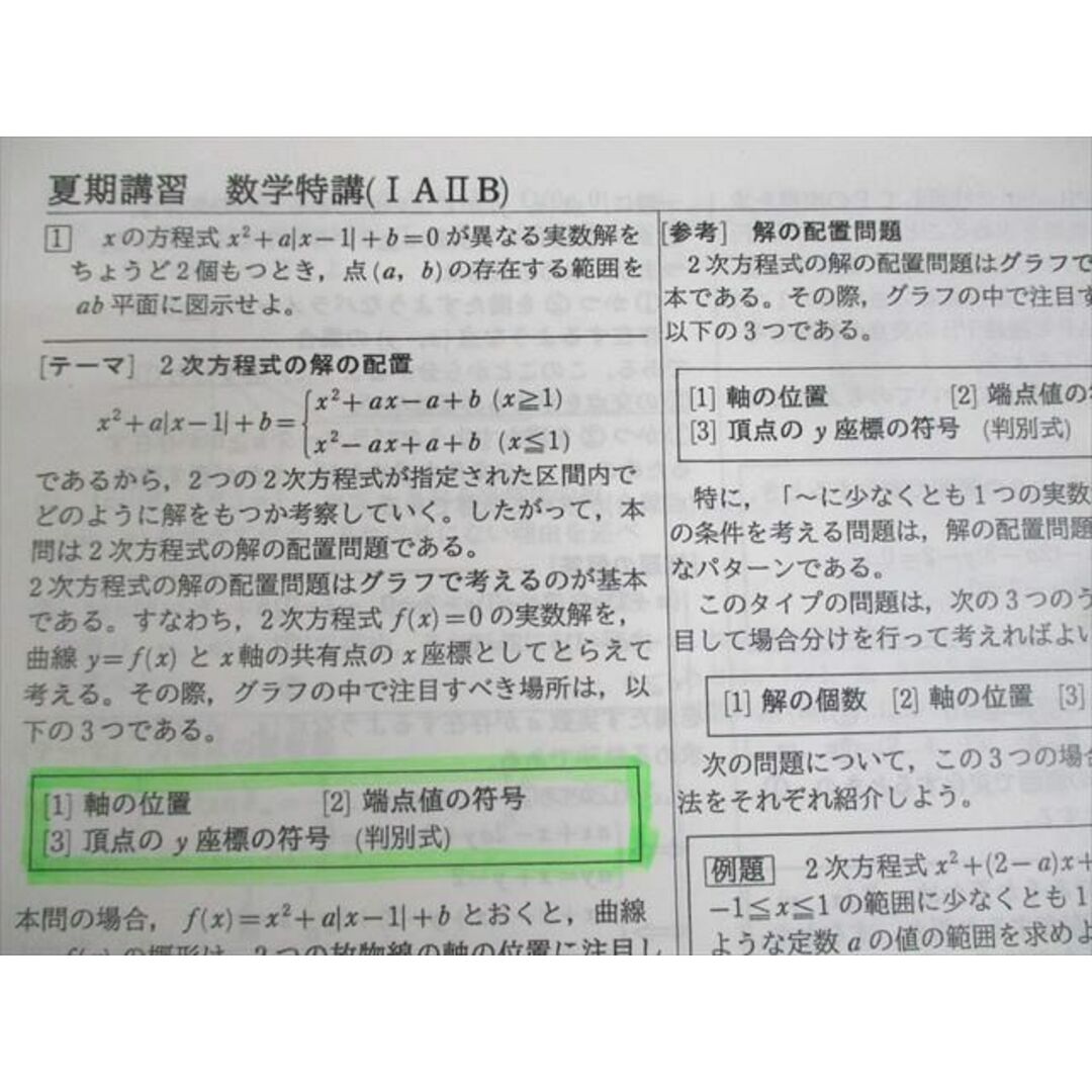 駿台 数学特講(IAIIB) テキスト 2023 夏期 杉山義明 ☆ 006s0Dの 駿台 数学特講(IAIIB) テキスト 2023 夏期 杉山義明 ☆ 006s0Dの