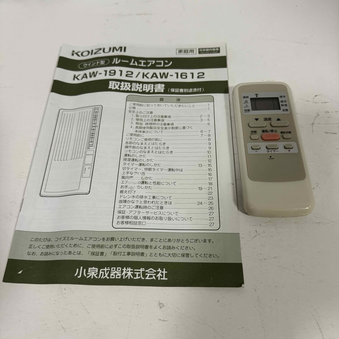 美品 コイズミ 冷房専用ウインドエアコン KAW-1612 値引き不可 美品 コイズミ 冷房専用ウインドエアコン KAW-1612 値引き不可