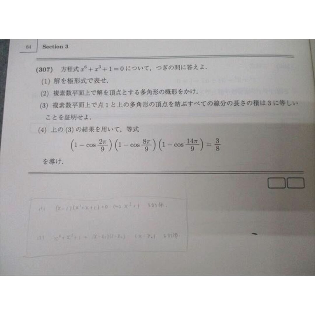 駿台 東大・京大・医学部コース 数学ZS/数学XS テキストセット 駿台 東大・京大・医学部コース 数学ZS/数学XS テキストセット
