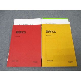 駿台 東大・京大・医学部コース 数学ZS/数学XS テキストセット 駿台 東大・京大・医学部コース 数学ZS/数学XS テキストセット