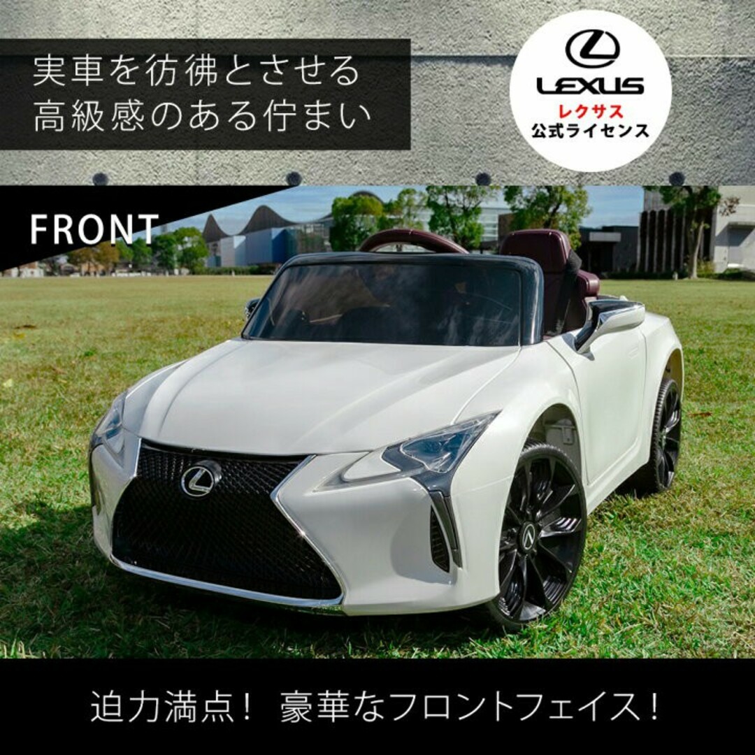 電動乗用カー 子供用自動車 レクサス LEXUS LC500 ラジコンの 電動乗用カー 子供用自動車 レクサス LEXUS LC500 ラジコンの