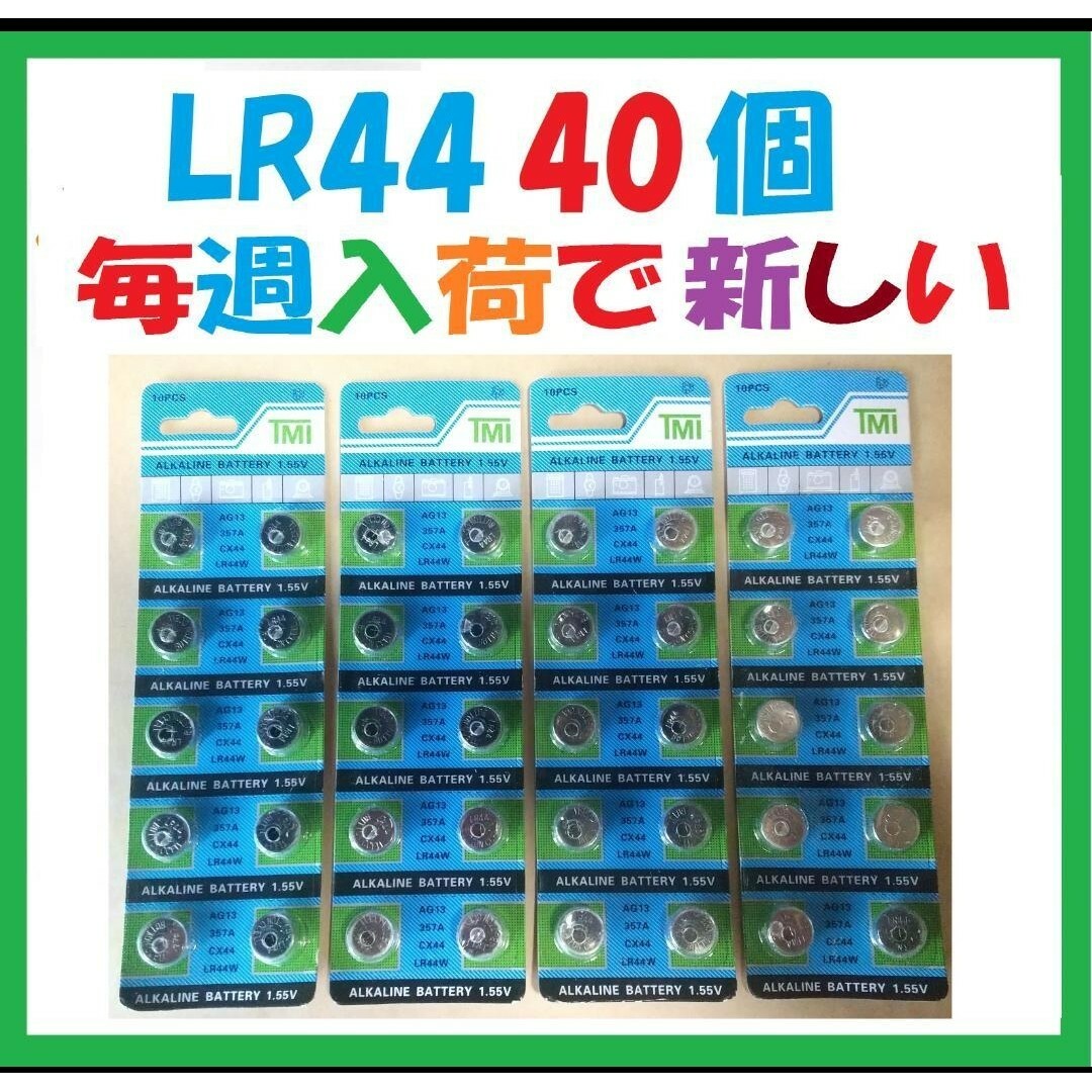 LR44 40個 アルカリボタン電池 L574 メンズの時計(その他)の商品写真