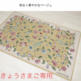 MINTON(ラグ/カーペット/マット)のフリマアイテム一覧 MINTON(ラグ/カーペット/マット)のフリマアイテム一覧