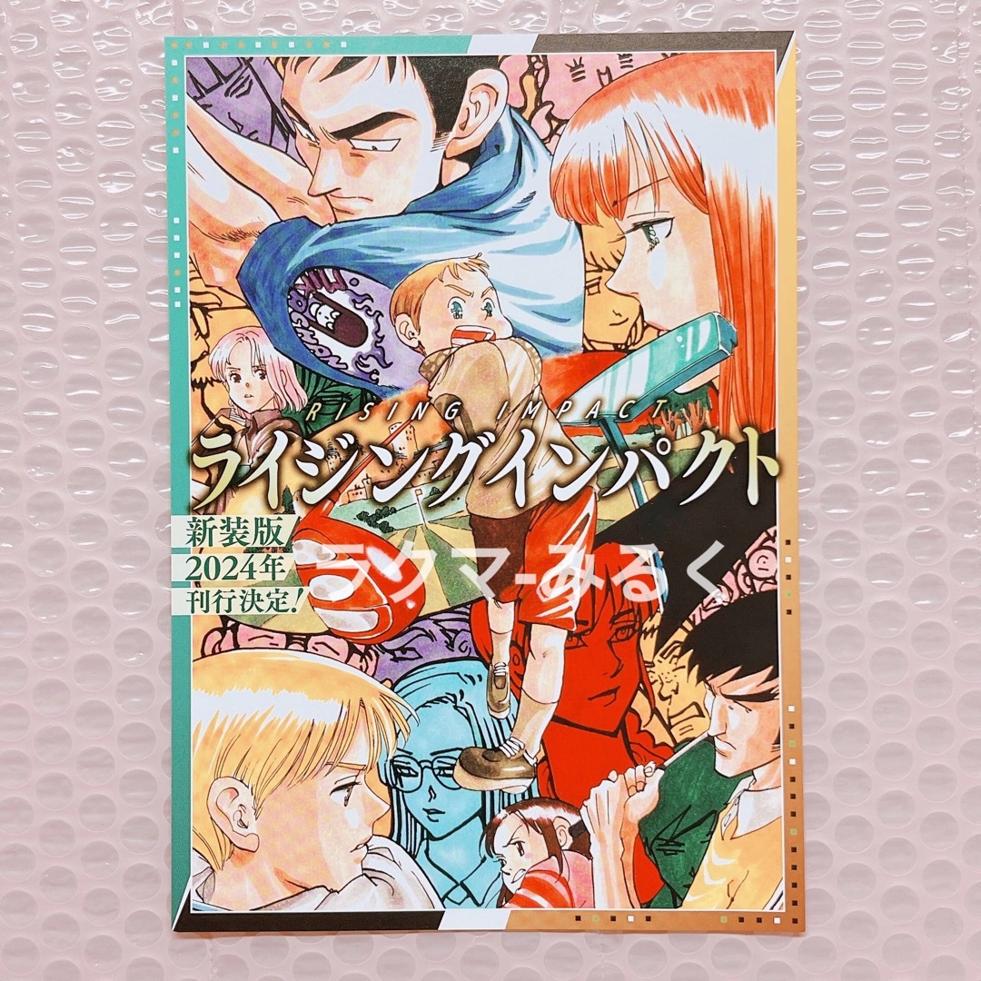 ライジングインパクト 鈴木央 配布 イラストカード フリーペーパー エンタメ/ホビーのおもちゃ/ぬいぐるみ(キャラクターグッズ)の商品写真