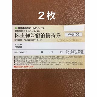 2枚🏨東急ハーヴェストクラブホテルご宿泊ご優待券有効期限 2024年8月31日(宿泊券)