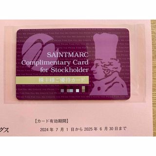 サンマルク　株主優待カード(レストラン/食事券)