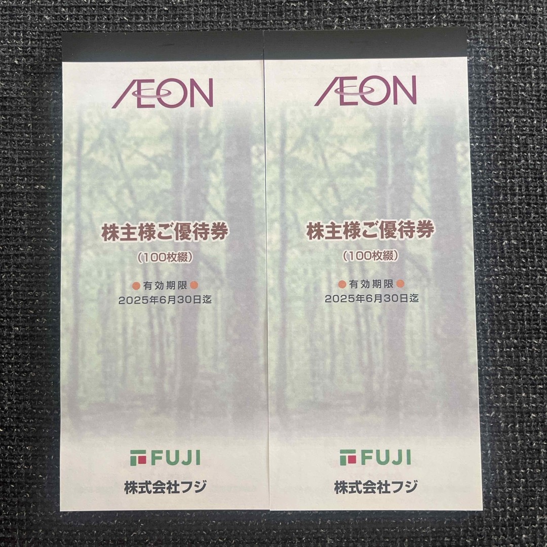 イオン株主優待券 20,000円分 イオン株主優待券 20,000円分