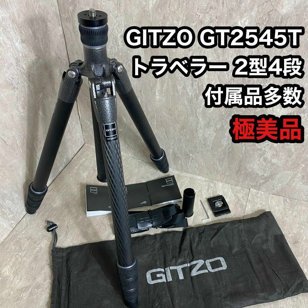 美品】GITZO GT2541 カーボン三脚 4段 取り扱わ 美品】GITZO GT2541 カーボン三脚 4段 取り扱わ
