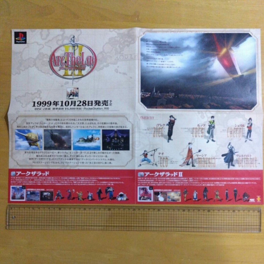 アークザラッド3 ポスター 販促用 チラシの通販 by 蘭☆送料込 アークザラッド3 ポスター 販促用 チラシの通販 by 蘭☆送料込