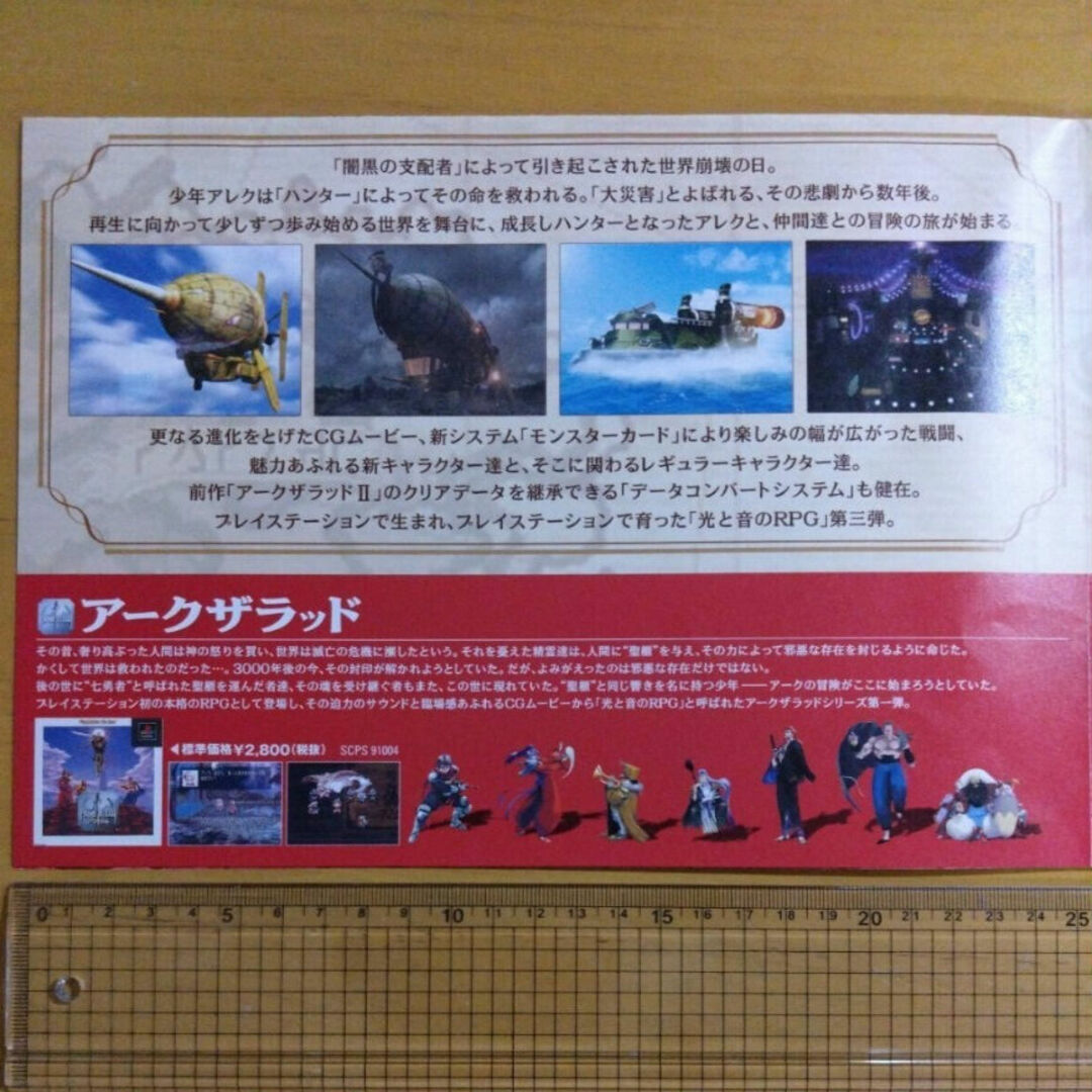 アークザラッド3 ポスター 販促用 チラシの通販 by 蘭☆送料込 アークザラッド3 ポスター 販促用 チラシの通販 by 蘭☆送料込