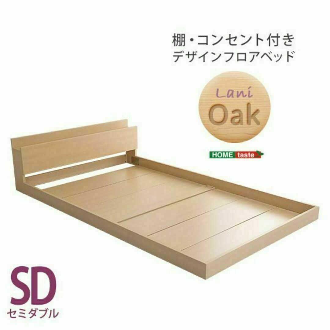 デザインフロアベッド SDサイズ 〔Lani-ラニ-〕 デザインフロアベッド SDサイズ 〔Lani-ラニ-〕