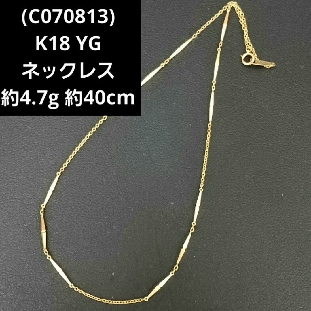 CITIZEN - (C070813)K18 ネックレス YG 切子チェーン 750 18金の CITIZEN - (C070813)K18 ネックレス YG 切子チェーン 750 18金の