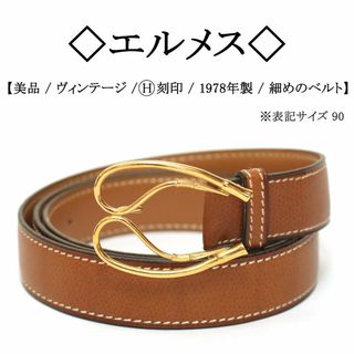 HERMES(ベルト)のフリマアイテム一覧 HERMES(ベルト)のフリマアイテム一覧