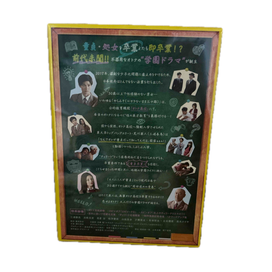 オトナ高校 DVD-BOX DVD 三浦春馬の通販 by えん's shop|ラクマ オトナ高校 DVD-BOX DVD 三浦春馬の通販 by えん's shop|ラクマ
