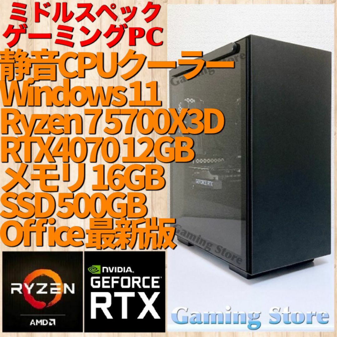 新品ケースゲーミングPC RTX4070/Ryzen 7/新品SSD 篭もり 1TB③ 新品ケースゲーミングPC RTX4070/Ryzen 7/新品SSD 篭もり 1TB③