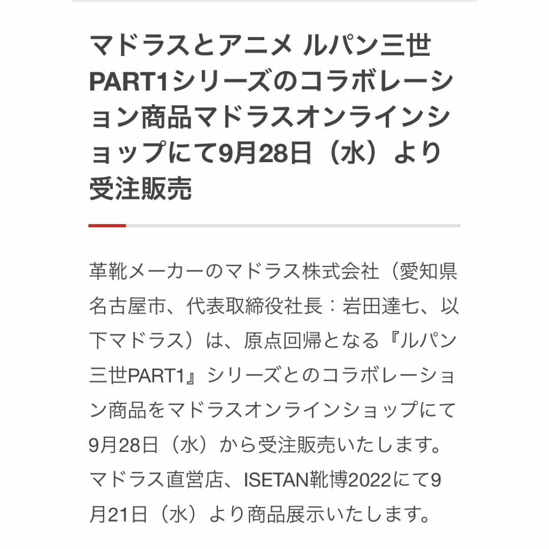 madras - madras × ルパン三世 PART1 次元大介インスパイア madras - madras × ルパン三世 PART1 次元大介インスパイア