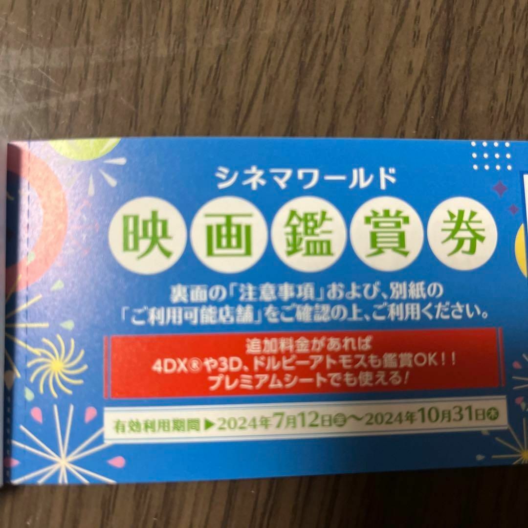コロナワールド シネマワールド映画鑑賞券 3枚セット チケットの映画(その他)の商品写真