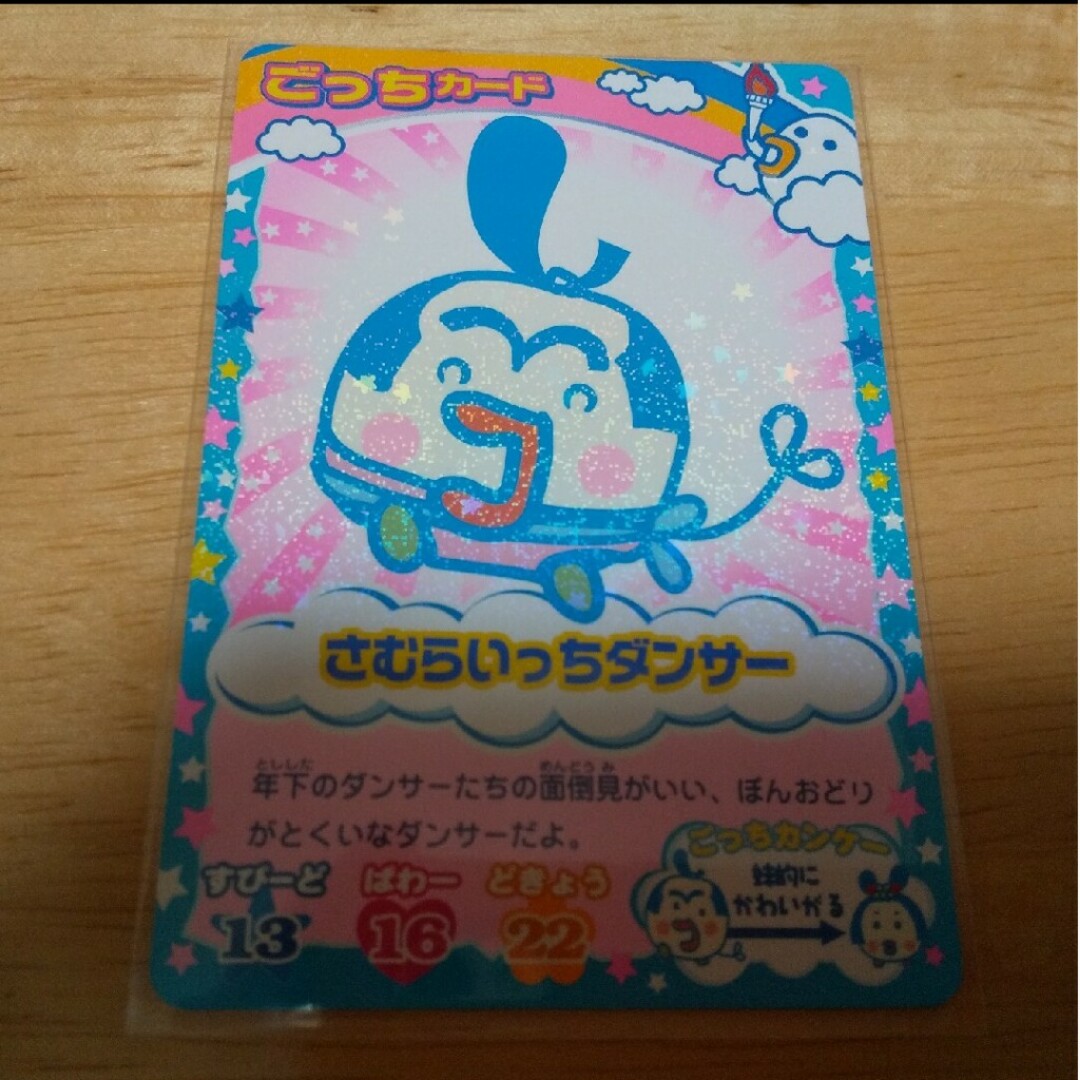 たまごっち カード さむらいっちダンサー エンタメ/ホビーのトレーディングカード(シングルカード)の商品写真