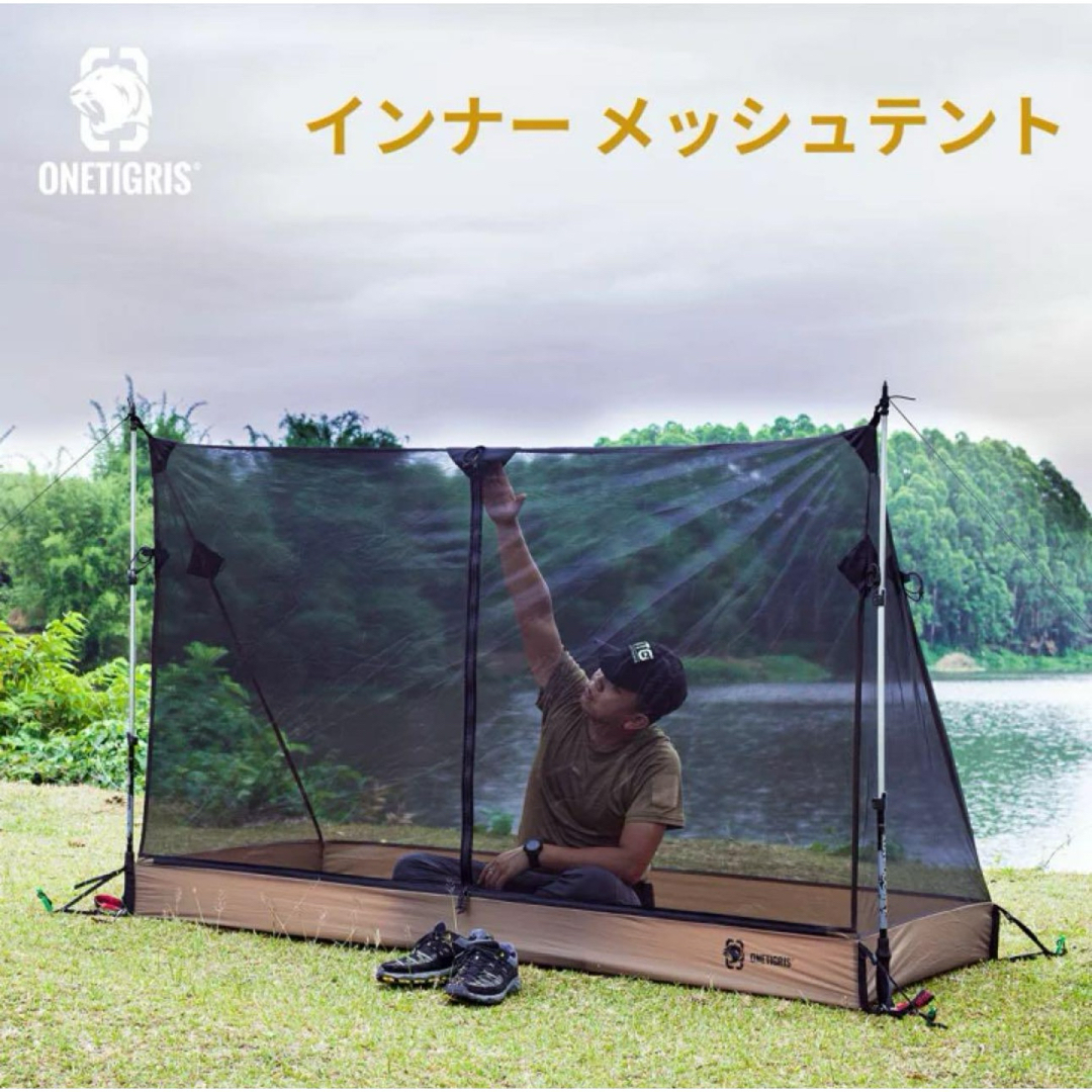 ワンティグリス ソロホームステッド 追加ポール インナーテント ワンティグリス ソロホームステッド 追加ポール インナーテント