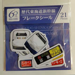 東海道新幹線60周年記念 グッズ(鉄道)