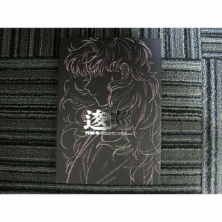 忍たま□170p再録□逡巡/留伊・伊作メイン□ROMSENの通販|ラクマ 忍たま□170p再録□逡巡/留伊・伊作メイン□ROMSENの通販|ラクマ