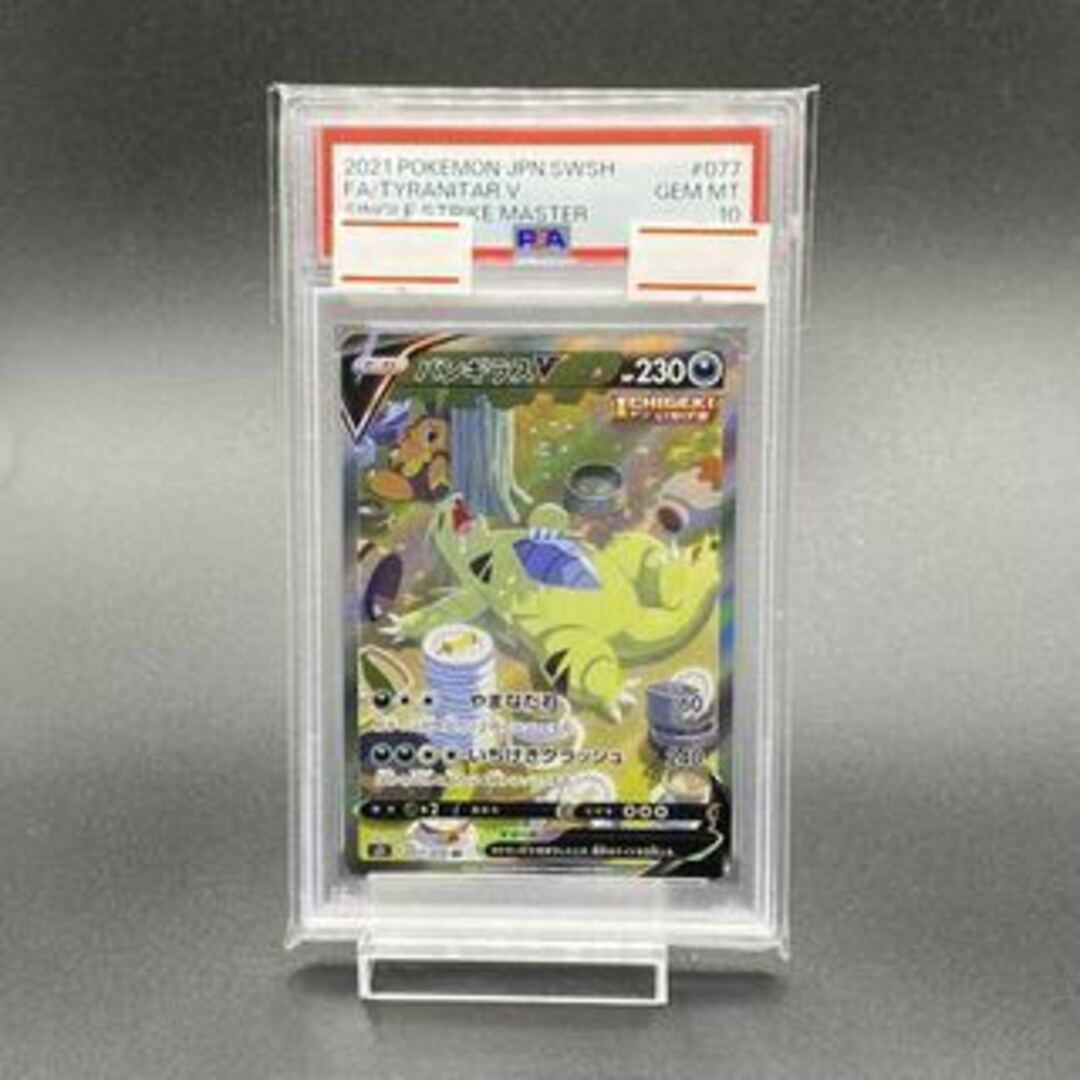 PSA10】バンギラスV SR 077/070 PSA10】バンギラスV SR 077/070