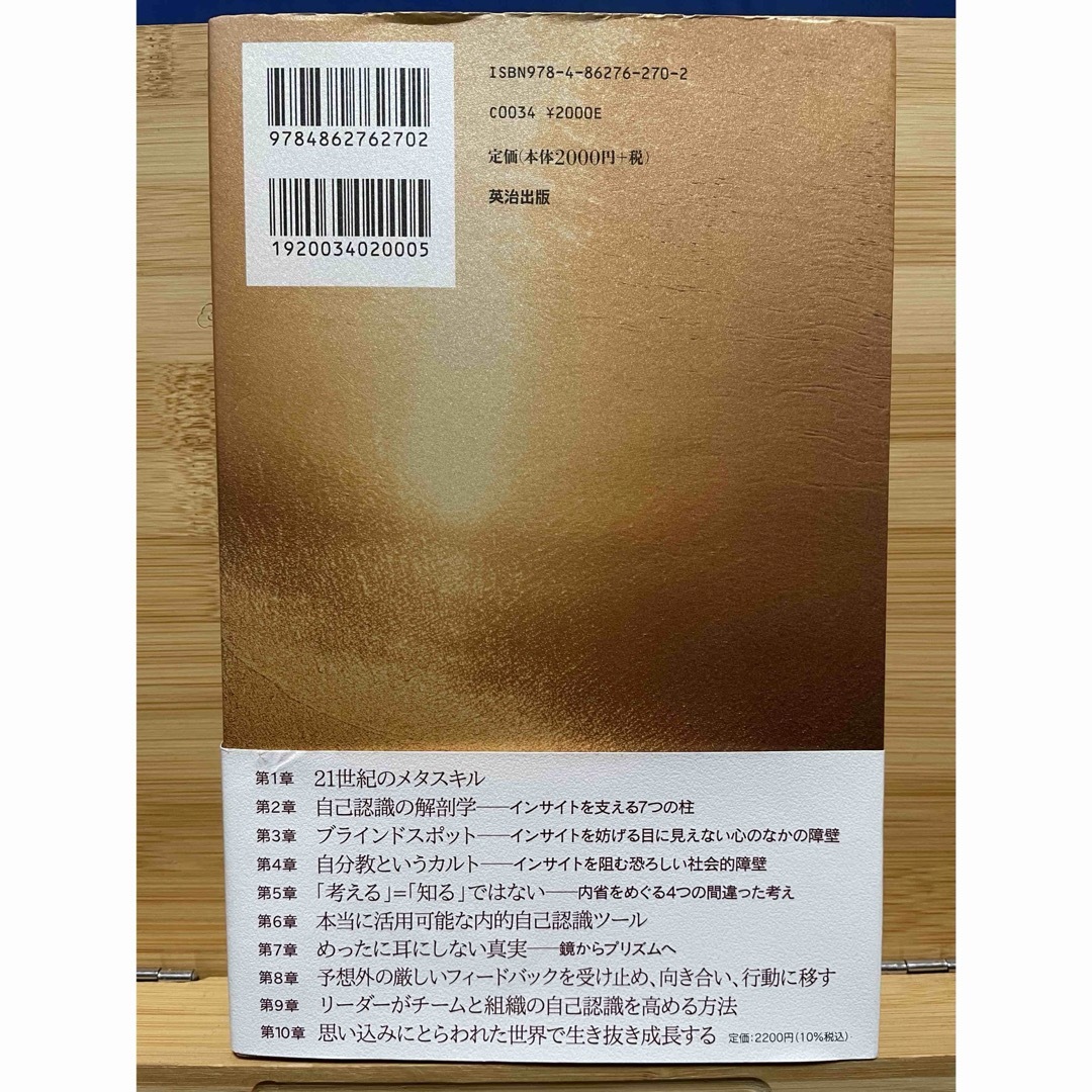 insight いまの自分を正しく知り、仕事と人生を劇的に変える自己認識の力 エンタメ/ホビーの本(ビジネス/経済)の商品写真