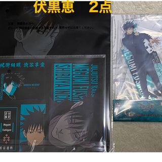 呪術廻戦　伏黒恵　ビッグアクリルスタンド　ファイルシールセット(その他)
