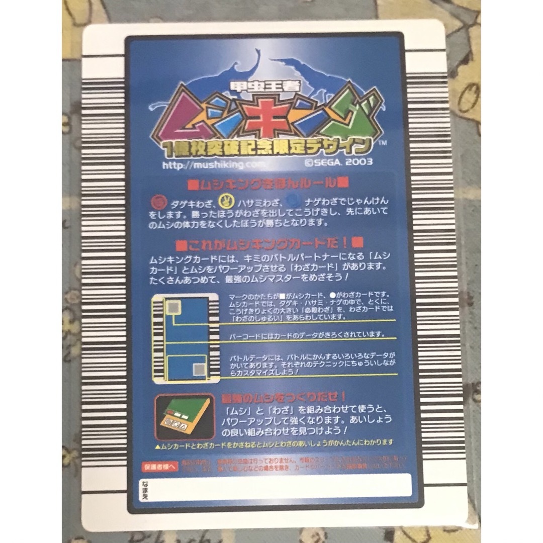 SEGA - 甲虫王者ムシキング オウゴンオニクワガタ 1億枚突破記念 SEGA - 甲虫王者ムシキング オウゴンオニクワガタ 1億枚突破記念