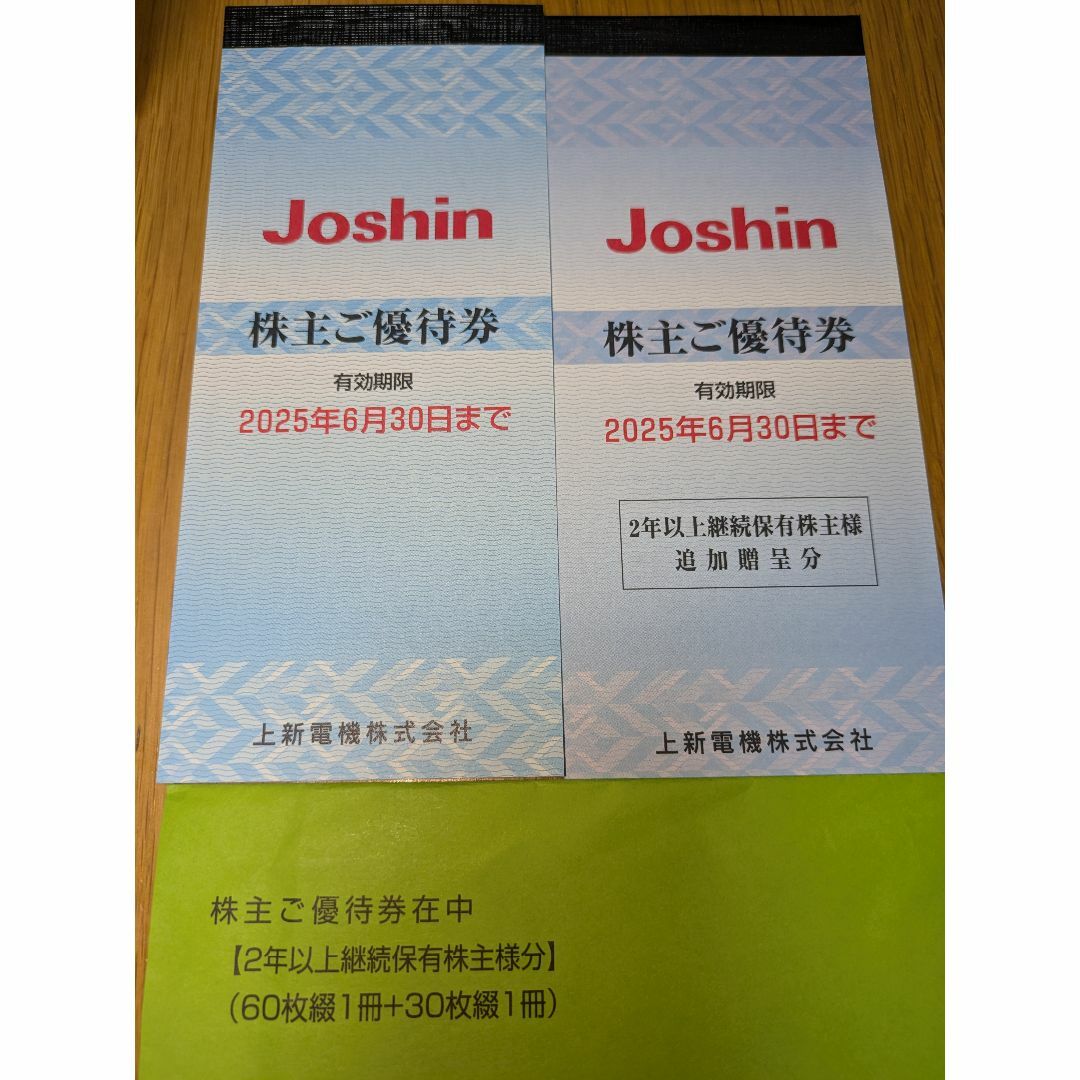 Joshin 株主優待券 きやす 10,000円 2025年3月31日まで Joshin 株主優待券 きやす 10,000円 2025年3月31日まで