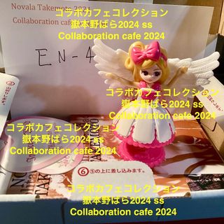 嶽本野ばらコラボカフェ売れ残り新刊即売コレクション完売！(文学/小説)