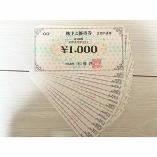 木曽路　株主優待(レストラン/食事券)