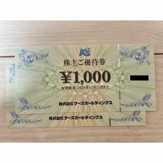 ケーズデンキ　株主優待(ショッピング)