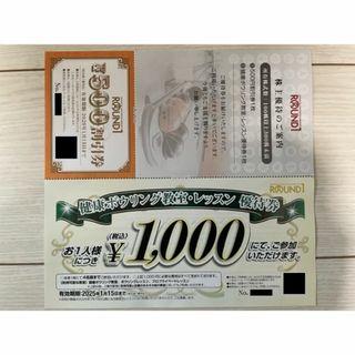 ラウンドワン　株主優待(ボウリング場)