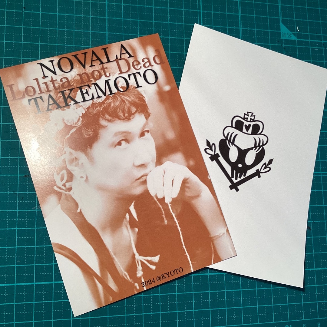 EN-11 ユリイカ嶽本野ばら号とハピネスリカちゃん エンタメ/ホビーの本(文学/小説)の商品写真