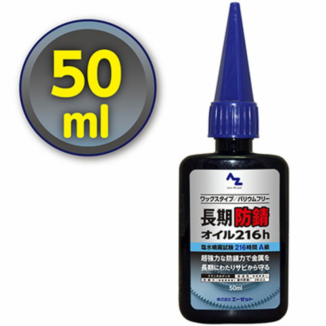 長期防錆オイル 50ml(防錆油 防錆剤 潤滑油)サビ止め スポーツ/アウトドアの自転車(工具/メンテナンス)の商品写真