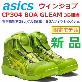 アシックスショウジ(asics)の安全靴　27.5㎝3E相当新品限定　ウィンジョブ　CP304 BOA GLEAM(その他)