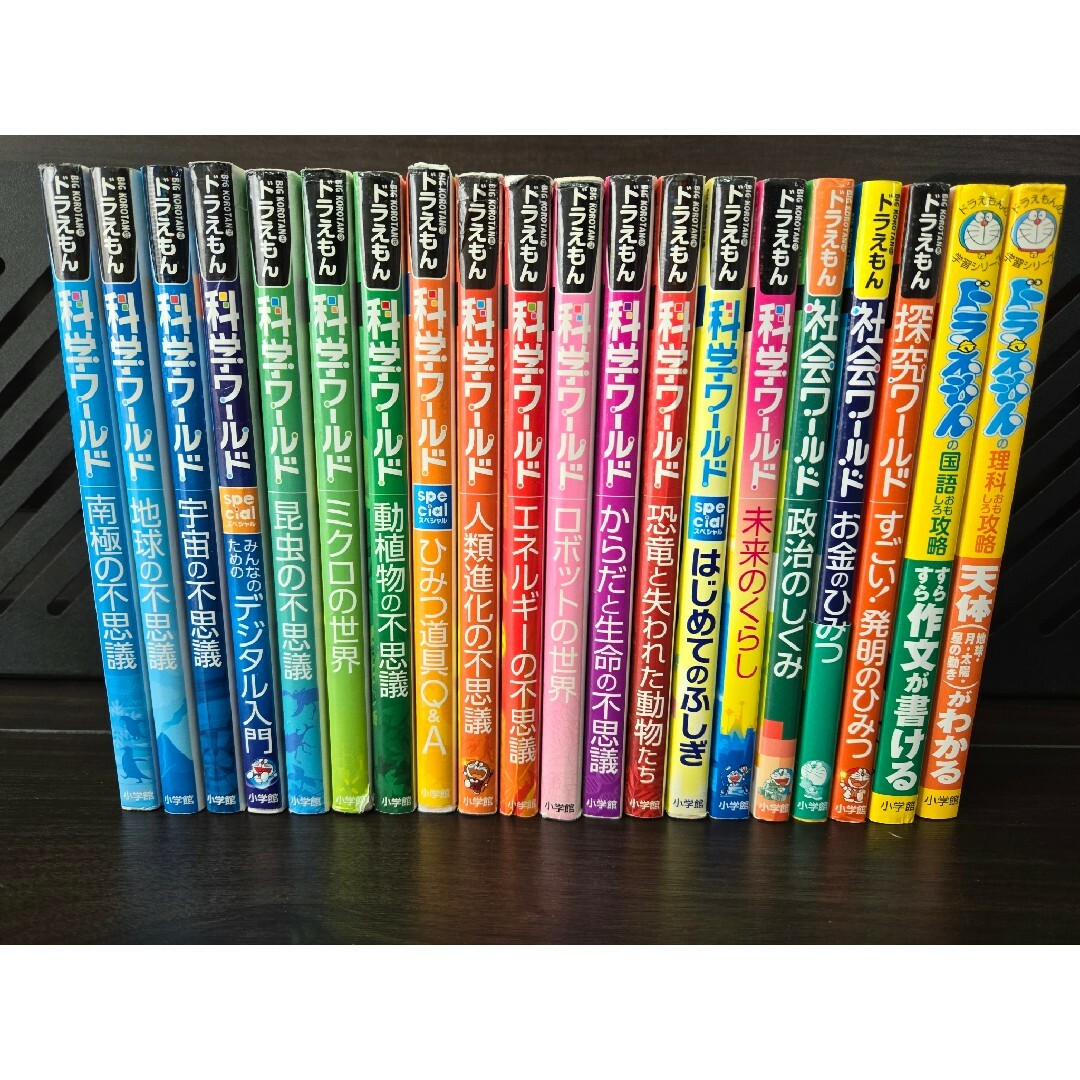 ドラえもん科学ワールドシリーズ 他20冊セット ドラえもん科学ワールドシリーズ 他20冊セット