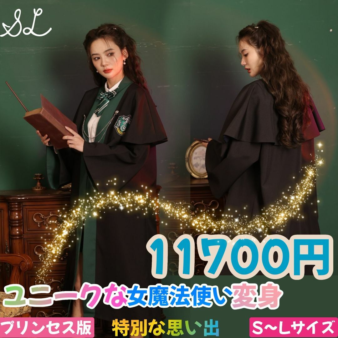 【Mサイズ】ハリーポッター スタジオツアー スリザリン