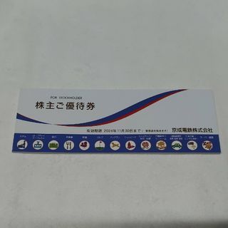 京成電鉄　株主優待券冊子1セット　有効期限2024年11月30日まで(その他)