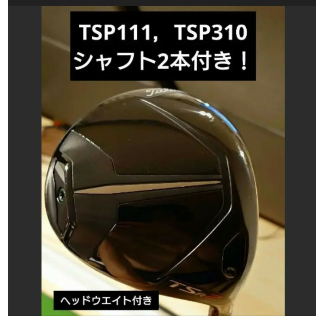 タイトリスト TSR TSR2 ドライバー TSP310 60 シャフト:TSP310 タイトリスト TSR TSR2 ドライバー TSP310 60 シャフト:TSP310